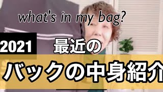 2021【デイバックの中身紹介】☆最近撮影で何時も持ち歩いているバック