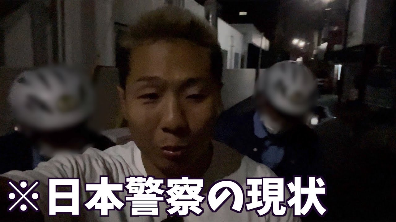 職務質問に遭った - YouTube