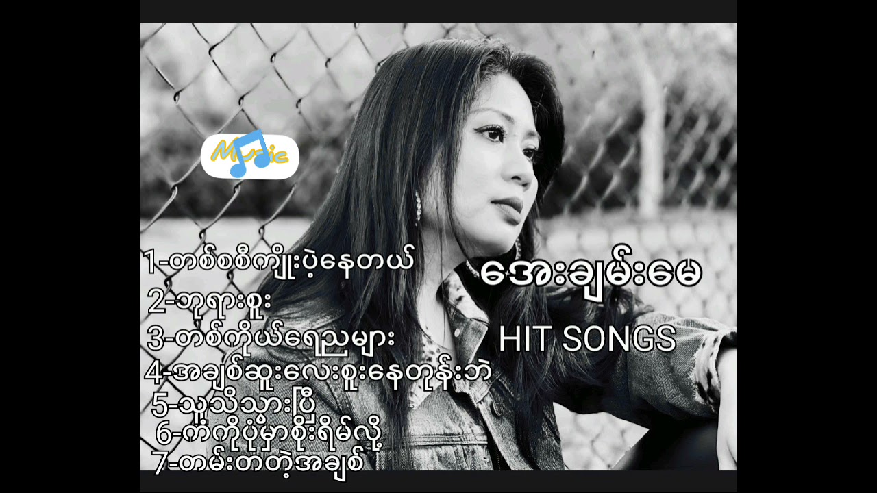 Aye Chan May - Hit Songs-အေးချမ်းမေ - သီချင်းများစုစည်းမှု