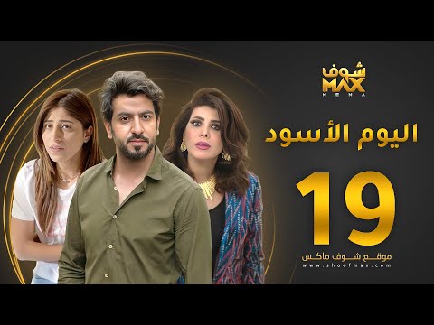 الحلقة 19