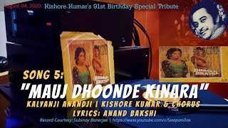 Kishore Kumar | Mauj Dhoonde Kinara | BHOOLA BHATKA (1975) | Kalyanji Anandji | Anand Bakshi| Song#5