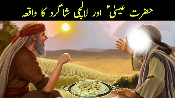 Hazrat Essa aur Lalchi Shagird ka waqia#islamic stories