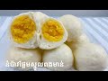 Steamed Custard Buns - របៀបធ្វើនំប៉ាវផ្អែមស្នូលពងមាន់