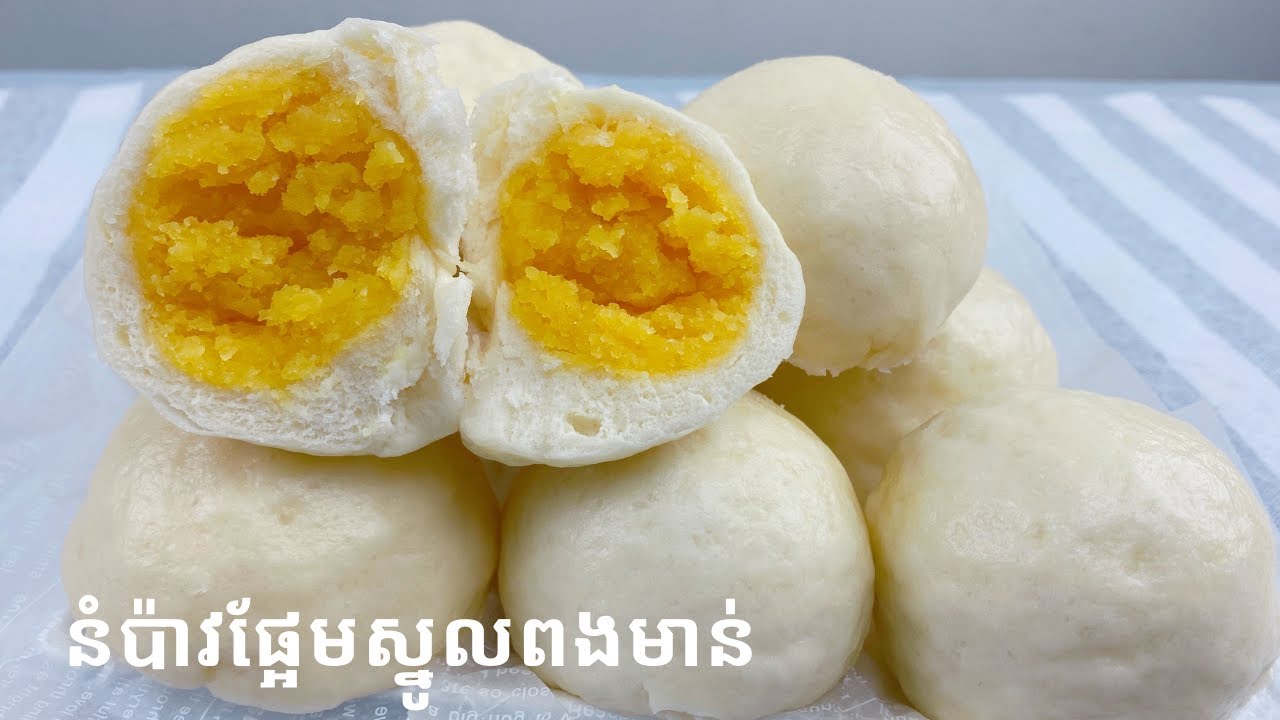 Steamed Custard Buns - របៀបធ្វើនំប៉ាវផ្អែមស្នូលពងមាន់