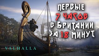 Убил короля и затюнил драккар⛓Assassin s Creed Valhalla #7