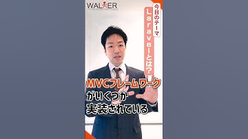 Laravel ってなんなの!? PHP フレームワークの選択肢