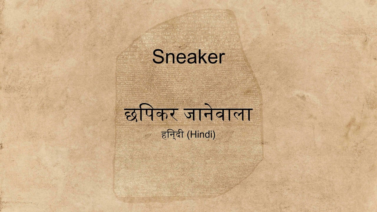 "Sneaker" spoken in many languages