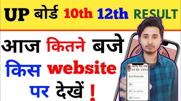 up board ka result kaise check kare 2025 | up board ka result mobile se kaise dekhe |up board result