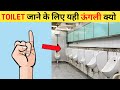 TOILET जाने के लिए पिंकी FINGER क्यों?| Toilet Jane Ke Liye Choti Ungli Kyu?| Random Facts | FE#04