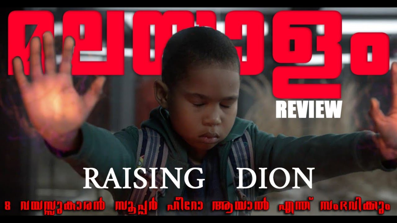 Raising Dion Malayalam Review | Web Series | Netflix | Cinema Maniac