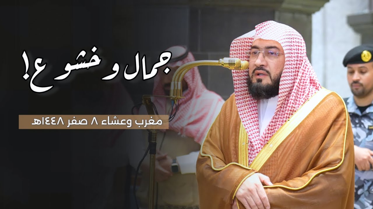 جمال وخشوع! صلاة المغرب والعشاء للشيخ بندر بليلة | 8-2-1448هـ