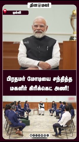 பிரதமர் மோடியை சந்தித்த மகளிர் கிரிக்கெட் அணி!