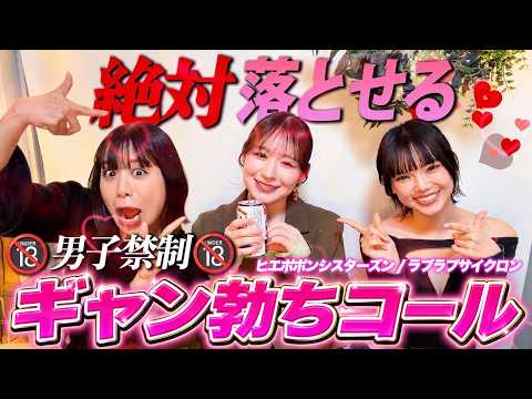 【勃つなよ】確実に落とせる飲みコール考えたらビショビショなった🔞🔞