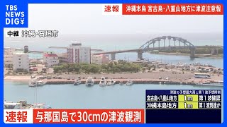 航空自衛隊・恩納分屯基地で避難してきた約30人を受け入れ　防衛省｜TBS NEWS DIG