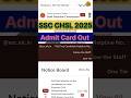 SSC CHSL Admit Card 2025 जारी 😱 | Exam City Check कैसे करें | Direct Link Active | #sscchsl #shorts