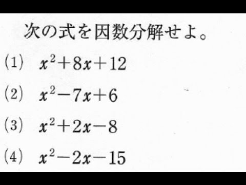 中学３年数学 ｘ ａ ｘ ｂ の因数分解 Youtube