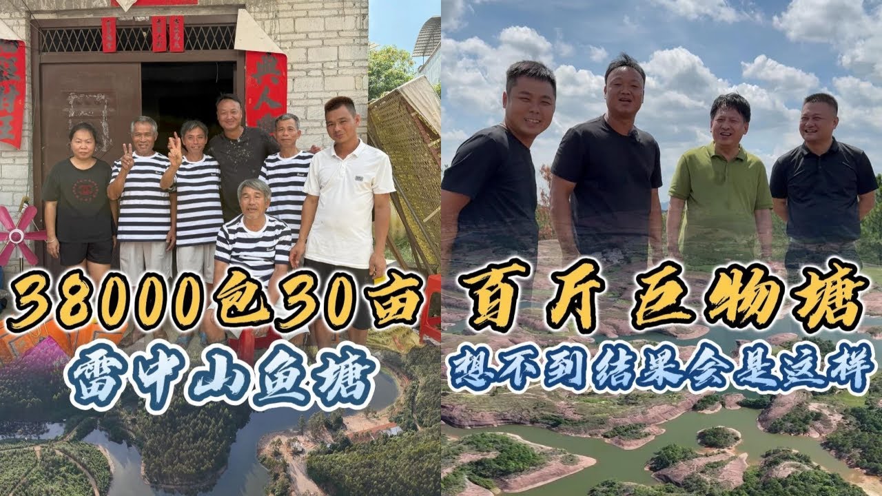 大表哥花38000元包下30亩鱼塘，听说还有一千只甲鱼到底是亏还是赚？｜花500元一天盘下个迷宫一样的巨型水库，大家都说里面会有百斤巨物？