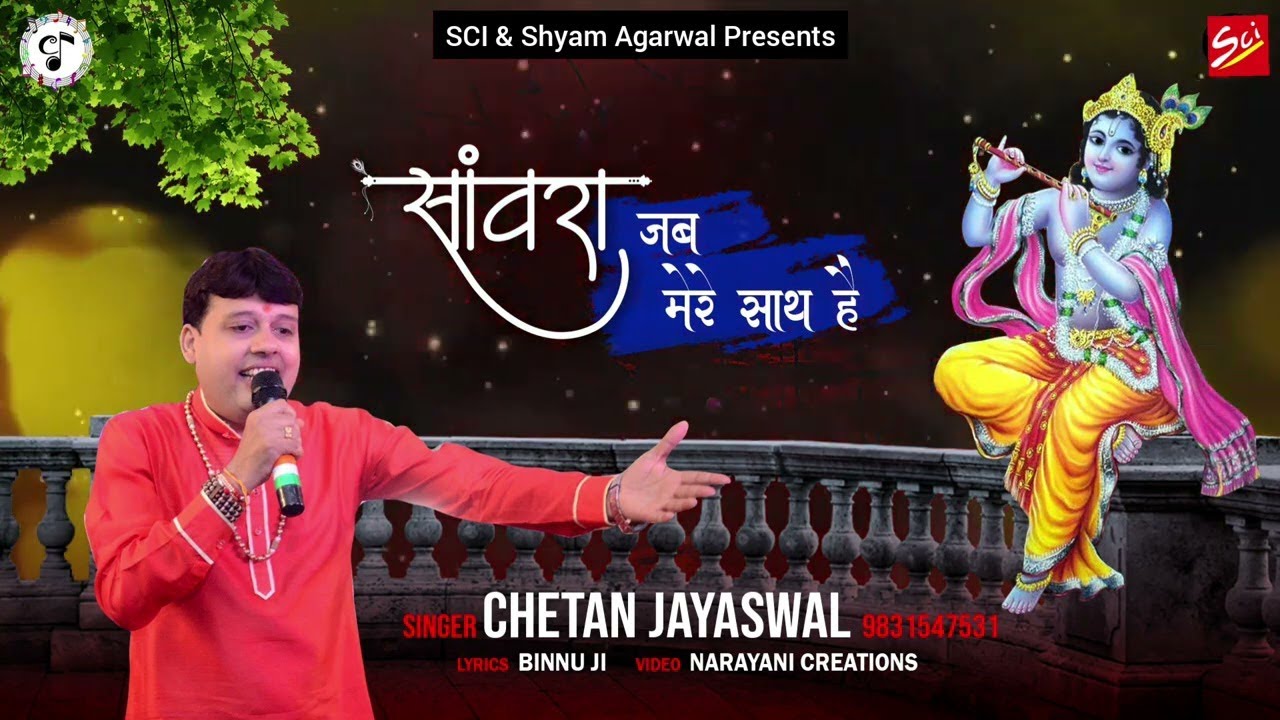 Listen to this bhajan and forget to be afraid  When Saavra is with me  Chetan Jayaswal  Sci Bhajan Official