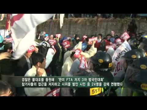 경찰, 한미 FTA 시위대 물대포 진압, 24명 연행