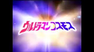 Opening To Ultraman Cosmos Vol.28 (VCD)
