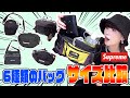 【比較シリーズ】Supremeのショルダー＆ウエストバッグの大きさを比較してみた【6種類】