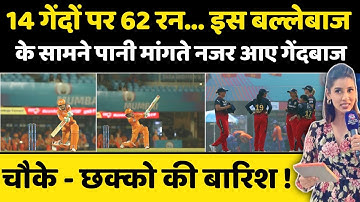 WPL 2023 Points Table | Rcb vs GT | WPL 2023 Today Points Table | Harleen Deol | Sophia Dunkley