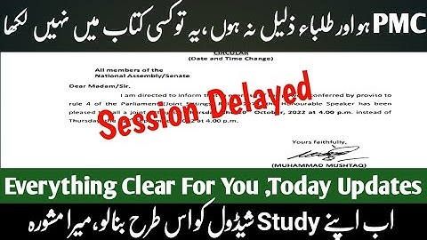 MDCAT 2022 Latest News | PMC vs PMDC | New Test Date