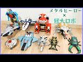 【あばよスーパー戦隊 (2026年から)よろしくメタルヒーロー!】宇宙刑事ギャバンからビーロボカブタックまでの歴代メタルヒーローロボ変形集!宇宙刑事ギャバン インフィニティ