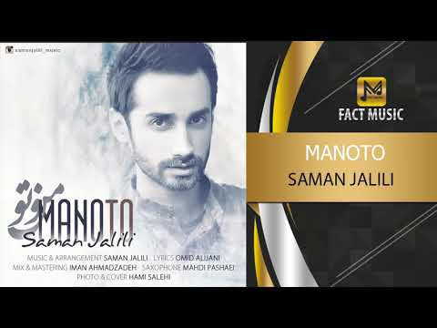 Saman Jalili - Manoto - ( سامان جلیلی - من و تو )