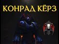 Конрад Кёрз - Примарх Повелителей Ночи