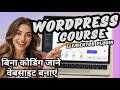 1. WordPress Course (Hindi) 22: Elementor and text editing डिजिटल मार्केटिंग कोर्स ( वर्डप्रेस )