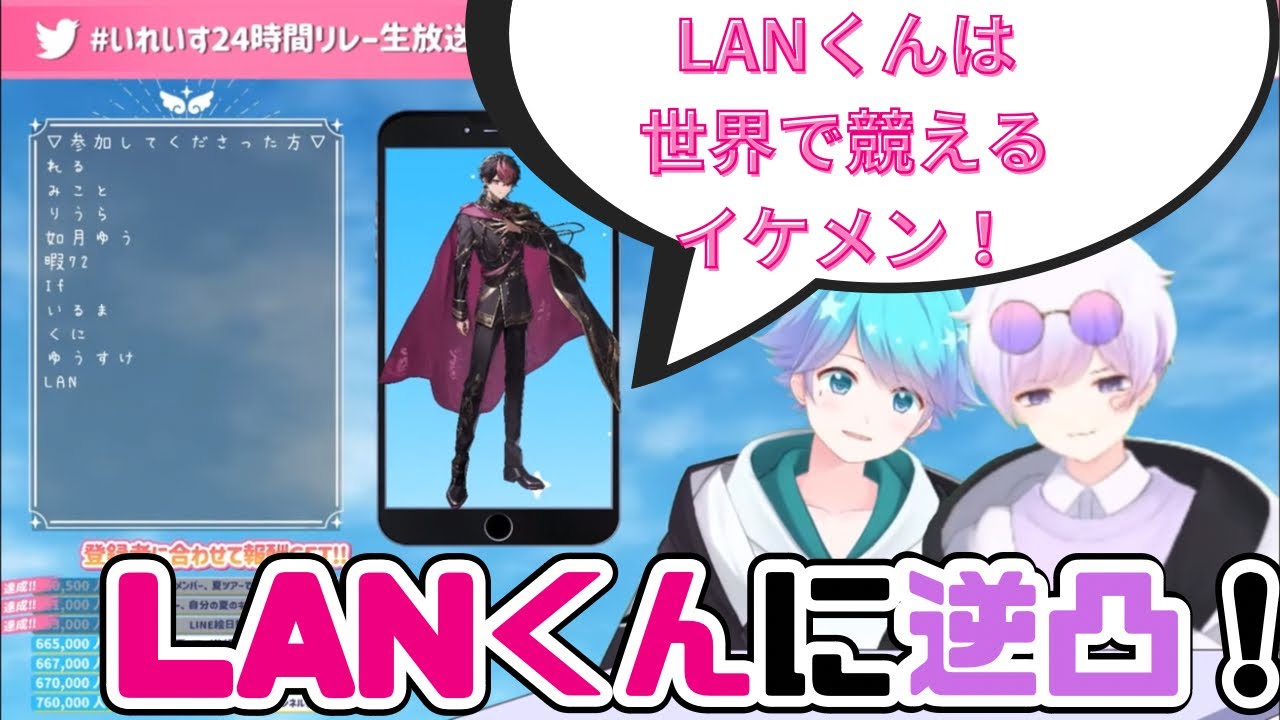 【いれいす切り抜き】LANくんに逆凸！-LANくんは世界で競えるイケメン！