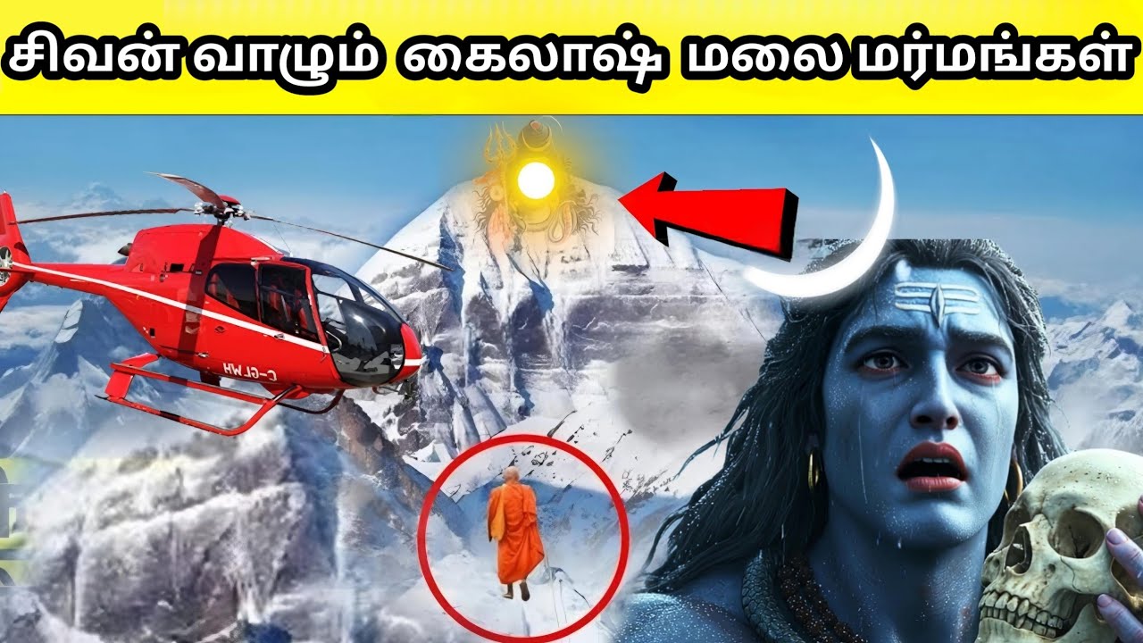 சிவன் வாழும் கைலாஷ் மலை மர்மங்கள் | The Most Mysterious Mountain in The World | Mount Kailash