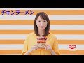 「新垣結衣」が一生懸命アピール!!「チキンラーメン」のCM