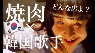 韓国の焼肉屋ってライブハウスなの？？【明洞事情】
