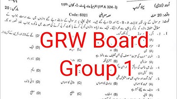 11th class Urdu paper Gujranwala board group 1 mcqs 2024|| class 11 Urdu paper group 1 2024