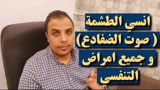 انسي الطشمة (صوت الضفادع)  جميع امراض التنفسي // عشاق الدواجن