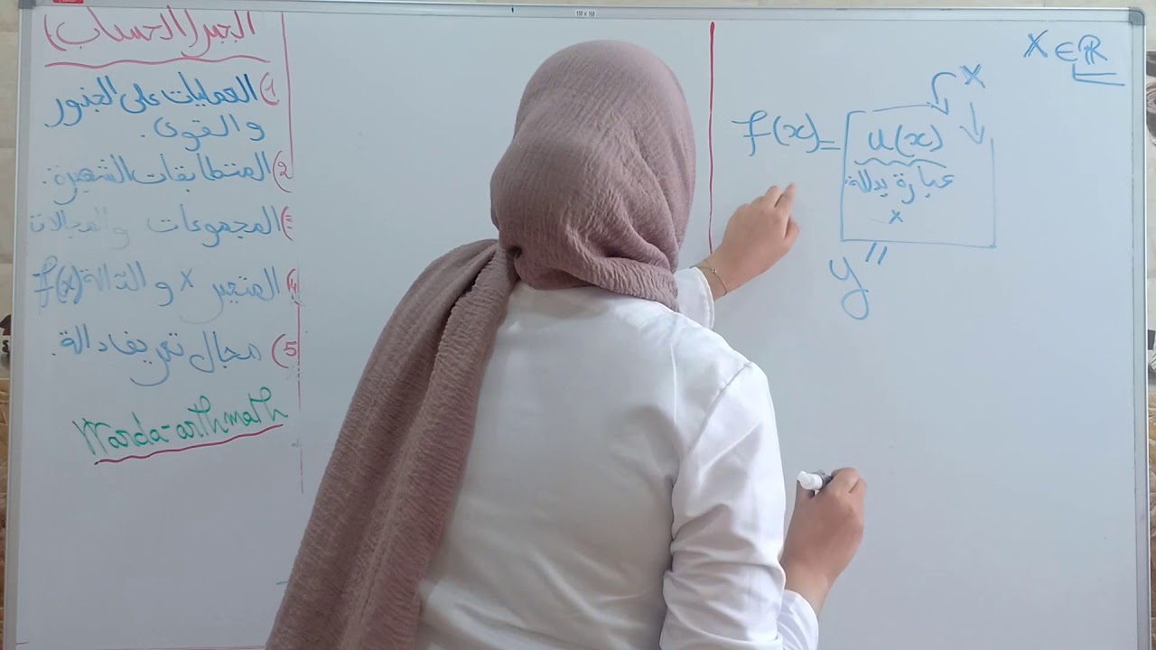 أساسيات الرياضيات(la base) لطلبة البكالوريا_الجزء الثاني