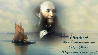 Ivan Aivazovsky (Part 2) - Daylight; Gioachino Rossini - Sonata No. 6, In D Major: Allegro Spiritoso