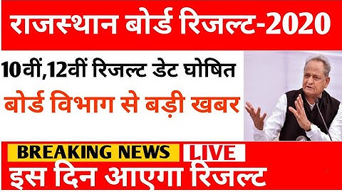 Rbse Result  2020 | Rajasthan Board Result 2020 | Result | Rajasthan Board Result 10th/12th | RBSE