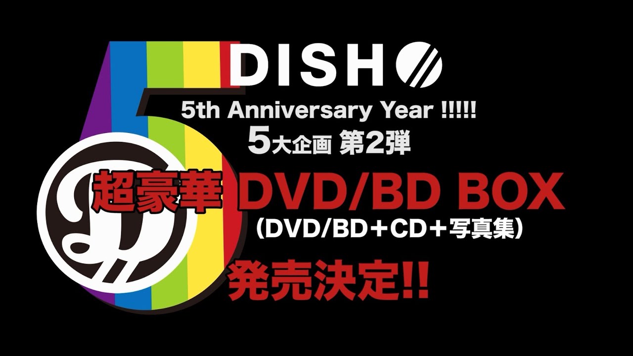 DISH//結成5周年記念限定盤『5th Anniversary Special Edition “D//ear ...