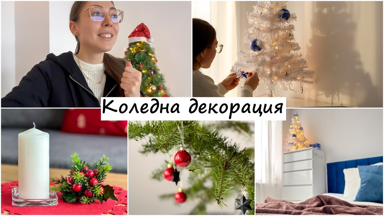 Коледна украса и нови коледни покупки - HM HOME, SINSAY, JYSK, IKEA, JUMBO, DM | Коледна декорация
