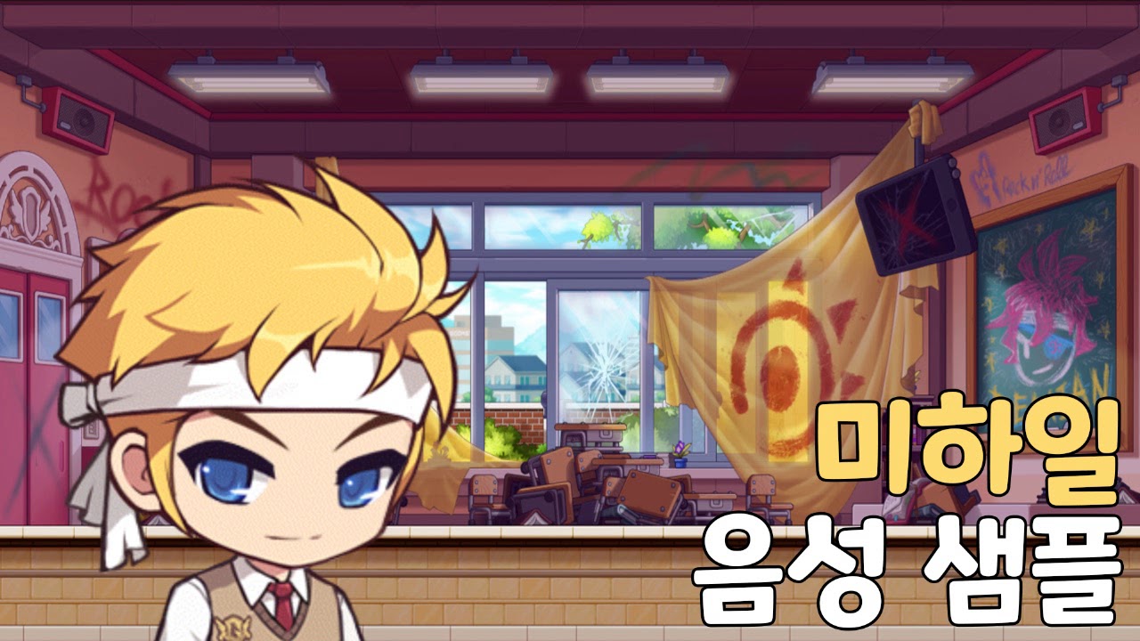 [성우 샘플] 메이플스토리 '미하일' 음성 (CV. 최지훈) | 프렌즈스토리