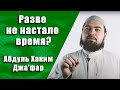 Семинар I: Ислам послание милости и мира всему человечеству! Часть 4