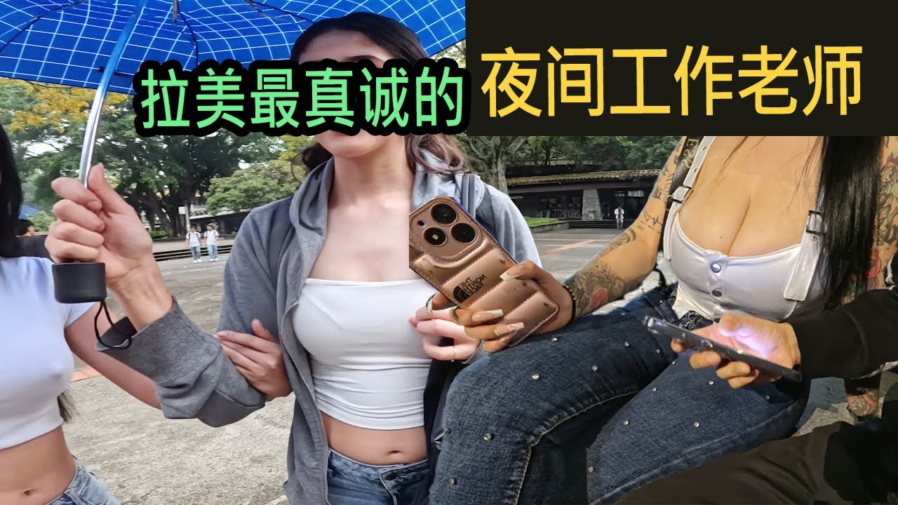 【哥國頂級學府】采訪