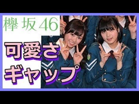 【欅坂46】生で見て可愛くて印象の変わったメンバーは？ファンの報告が羨ましすぎる…！(握手会 ライブ アイドル)