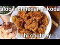 crispy aloo lachhedar pakora with spicy dahi chilli chatni | potato lachha pakoda with yoghurt dip