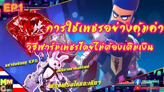 KnightHood ไทย  (อัศวินเลือดเดือดผุดๆ) // EP1 // การใช้เพชรอย่างคุ้มค่า