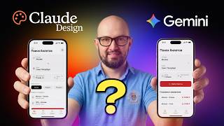 Claude Design vs Gemini: кто сделает дизайн приложения лучше? screenshot 1