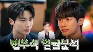 보자마자 감탄부터 나오는 변우석 얼굴분석!